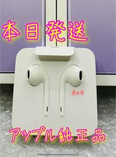 本日発送‼︎ iPhone付属品 純正イヤホン