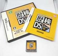 動作○ 歴史能力検定協会公認/山川出版社監修 歴検DS