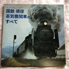 2025年最新】蒸気機関車 レコードの人気アイテム - メルカリ