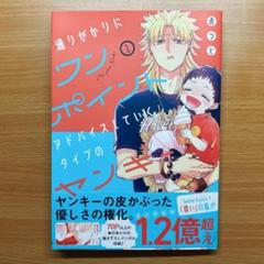 通りがかりにワンポイントアドバイスしていくタイプのヤンキー 1
