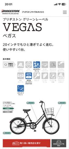 【京都市内引取限定　要相談】中古ブリヂストン VEGAS 20インチ 自転車 京都市内引取限定 要相談】中古ブリヂストン VEGAS 20インチ
