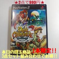 【PS2】ダーククロニクル