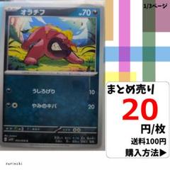 (残9) 1枚 オラチフ 053 sv1V 20円×枚