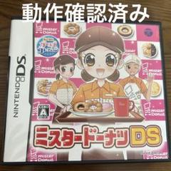ミスタードーナツDS Nintendo DS ケース説明書あり