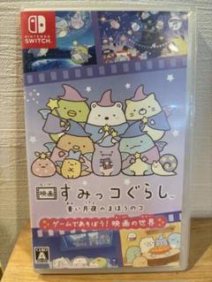 映画 すみっコぐらし 青い月夜のまほうのコ