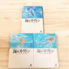 海のトリトン 手塚治虫　全3巻【初版】(文庫版)　秋田書店
