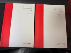 スタサプ理系テキスト 2025年最新】スタディサプリテキスト高校の人気アイテム - メルカリ