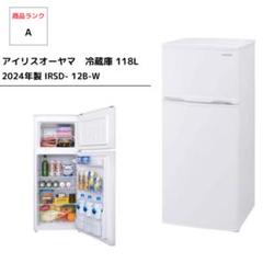値下げ‼️【東京23区送料無料‼️】 アイリス　冷蔵庫142L 白 2024年製 Amazon | アイリスオーヤマ 家電セット 新生活セット 新生活 新