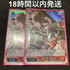 ヴァイスシュヴァルツ 節分 -艶- 藤島慈 SR 2枚