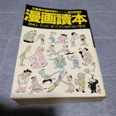 ★希少 文藝春秋 漫画読本 22冊セット 昭和レトロ 60年代 70年代 古書 ☆希少 文藝春秋 漫画読本 22冊セット 昭和レトロ 60年代 70年代