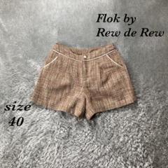 Flok by Rew de Rew (40) チェック柄 ショートパンツ ラメ