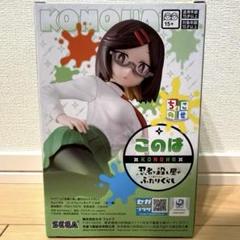 忍者と殺し屋のふたりぐらし　このは　ちょこのせフィギュア　にんころ