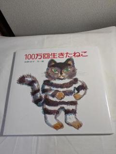 034-2 人気絵本 27冊 まとめ売り ぐりとぐら 100万回生きたねこ他 034-2 人気絵本 27冊 まとめ売り ぐりとぐら 100万回生きたねこ他 本