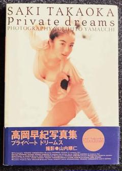 sa.ki TAKAOKA private dreams 高岡早紀写真集