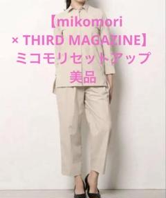 mikomori × THIRD MAGAZINEミコモリ安西こずえ美品