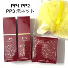 IPSコスメティックスP.P.1 サンプルセット　20袋 IPSコスメティックス サンプル 化粧品