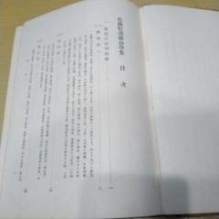 山相秘録