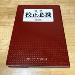 2025年最新】日本エディタースクールの人気アイテム - メルカリ