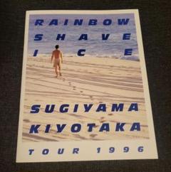 杉山清貴 RAINBOW SHAVE ICE ツアーパンフ
