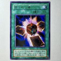 遊戯王 13枚 まとめ売り ② 良品】遊戯王 2期 選ばれし者 SM-13 レア - メルカリ
