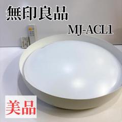 2025年最新】無印良品 シーリングライト・天井照明の人気