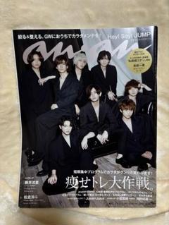 Hey! Say! JUMP an・an 中吊りポスター 2025年最新】heysayjump ananの人気アイテム - メルカリ