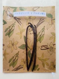 バニラビーンズ ブルボン種13-15cm 3本Aグレード