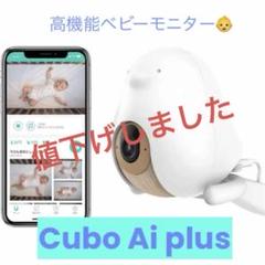 2025年最新】cubo aiの人気アイテム - メルカリ