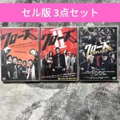 クローズ　3作品　DVD　セル版　セットのサムネイル