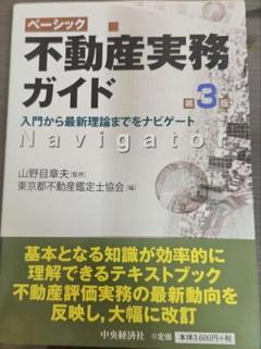 不動産実務ガイド 第3版
