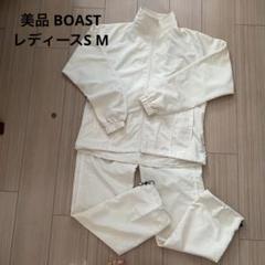 美品 BOAST レディースS~M