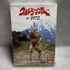 ウルトラマンA 1972