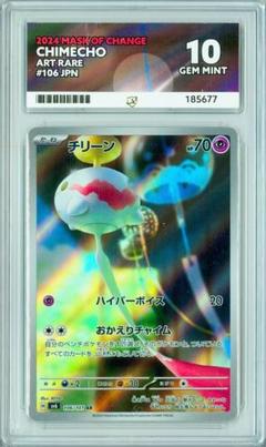 【PSA10】コジオ　チリーン 　AR PSA10】コジオ チリーン AR - メルカリ