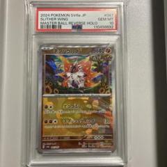 チヲハウハネ PSA10 テラスタルフェスex 087/187 マスターボール