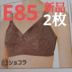 シャルレブラジャー FA023 D75 ナチュラルブラウン 他1枚
