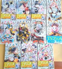 ソ*ル様 星降る王国のニナ1〜12.14.15巻特典ペーパー付き