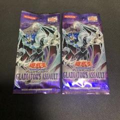 遊戯王 グラディエイターズアサルト 2パック 未開封