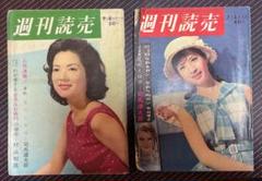 昭和レトロ昭和32年〜35年発行　週刊誌19冊　アサヒ芸能　週刊文春　週刊新潮 昭和レトロ昭和32年〜35年発行 週刊誌19冊 アサヒ芸能 週刊文春