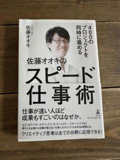 カミネンド　佐藤オオキ　5冊セット 2025年最新】佐藤オオキの人気アイテム - メルカリ