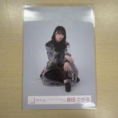 櫻坂46 森田ひかる 生写真