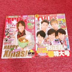 TV LIFE 2冊セット