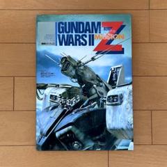 【1989年発行】モデルグラフィックス別冊 ガンダムウォーズⅡ・ミッションZZ
