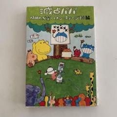 減点パパ