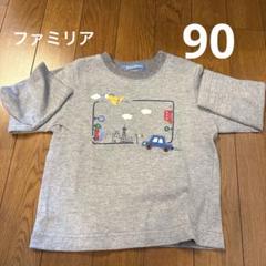 2025年最新】ファミリア男の子90の人気アイテム - メルカリ