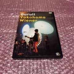くるり/横濱ウィンナー〈初回限定盤・2枚組〉 DVD