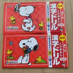 くりかえし漢字ドリルの中古 未使用品を探そう メルカリ