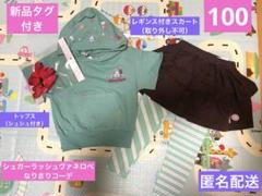 新品タグ付き　シュガーラッシュヴァネロペなりきりコーデ　100