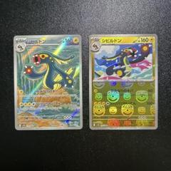 シビルドン　ar マスターボールミラーセット