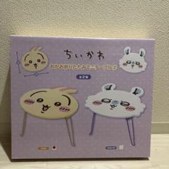 ちいかわ おかお折りたたみミニテーブル② うさぎ