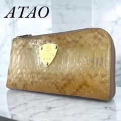 ATAO　アタオ　リモ　長財布　パイソン　L字ファスナー　ヘビ革　ベージュ